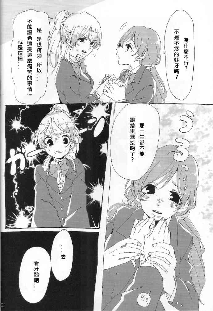 🍔LoveLive ご褒美はチョコよりも甘いkissを 第12页