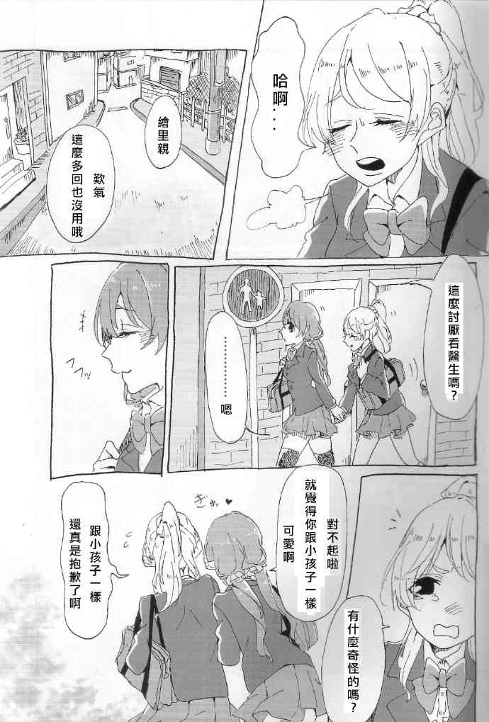 🍔LoveLive ご褒美はチョコよりも甘いkissを 第13页