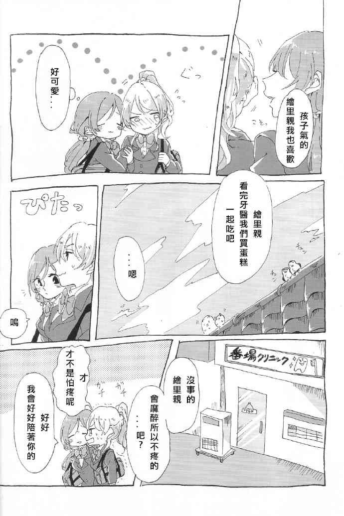 🍔LoveLive ご褒美はチョコよりも甘いkissを 第14页