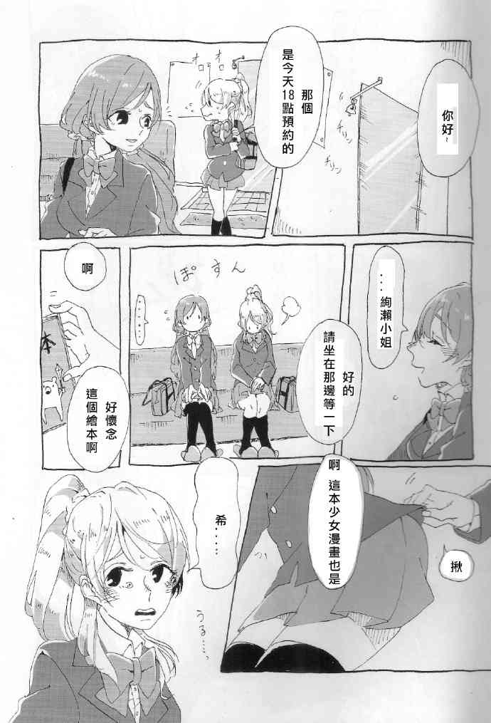🍔LoveLive ご褒美はチョコよりも甘いkissを 第15页