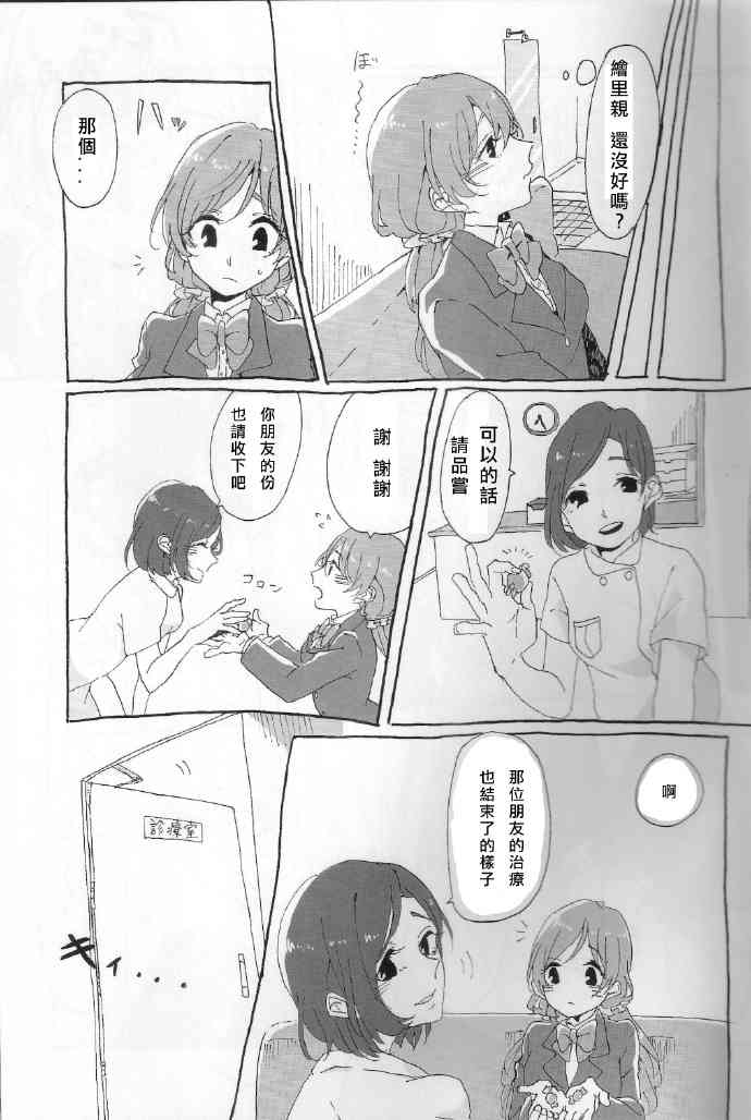 🍔LoveLive ご褒美はチョコよりも甘いkissを 第17页