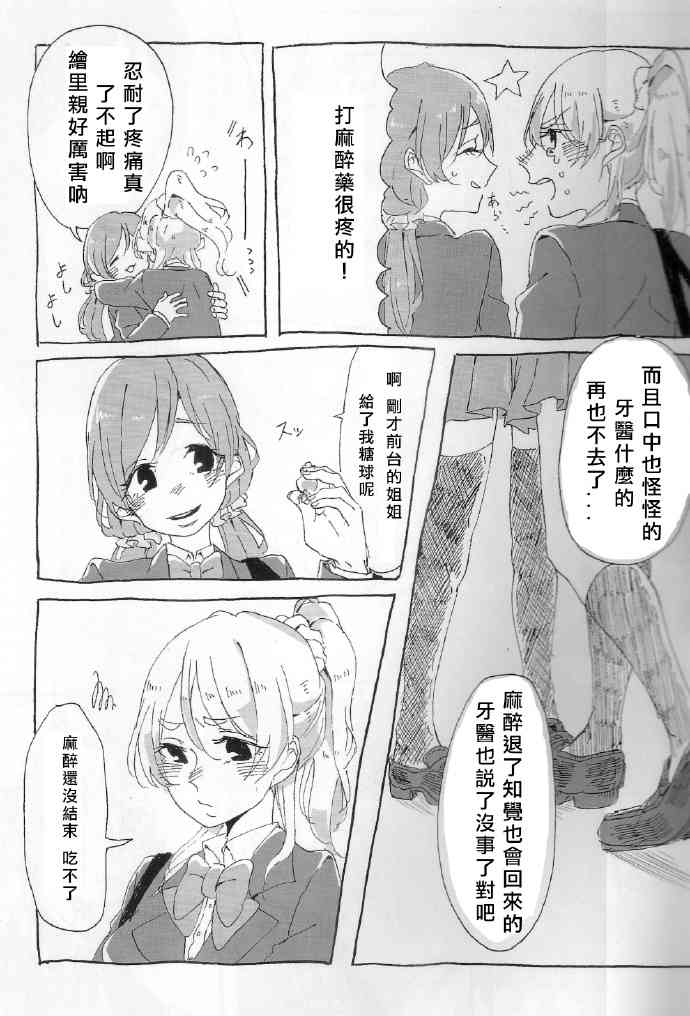 🍔LoveLive ご褒美はチョコよりも甘いkissを 第19页