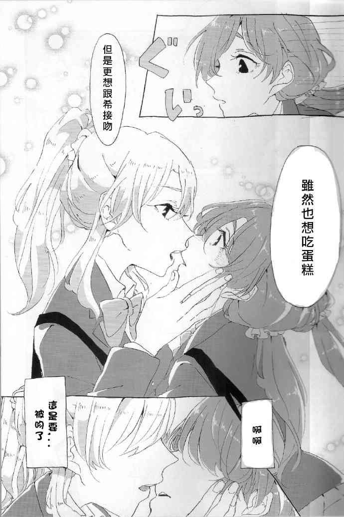🍔LoveLive ご褒美はチョコよりも甘いkissを 第21页
