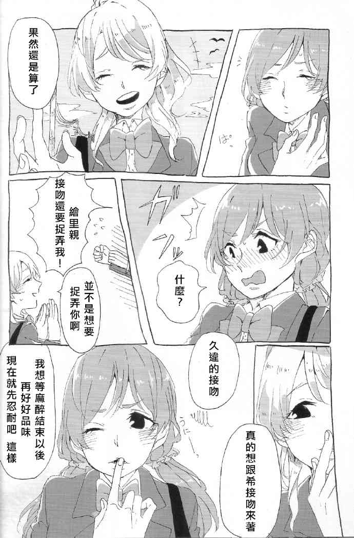 🍔LoveLive ご褒美はチョコよりも甘いkissを 第22页