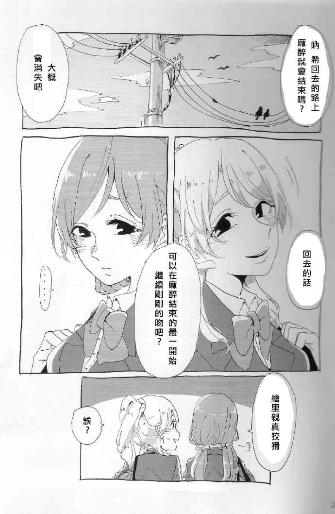 🍔LoveLive ご褒美はチョコよりも甘いkissを 第23页