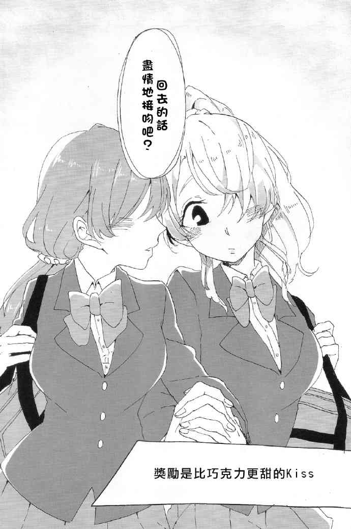 🍔LoveLive ご褒美はチョコよりも甘いkissを 第24页
