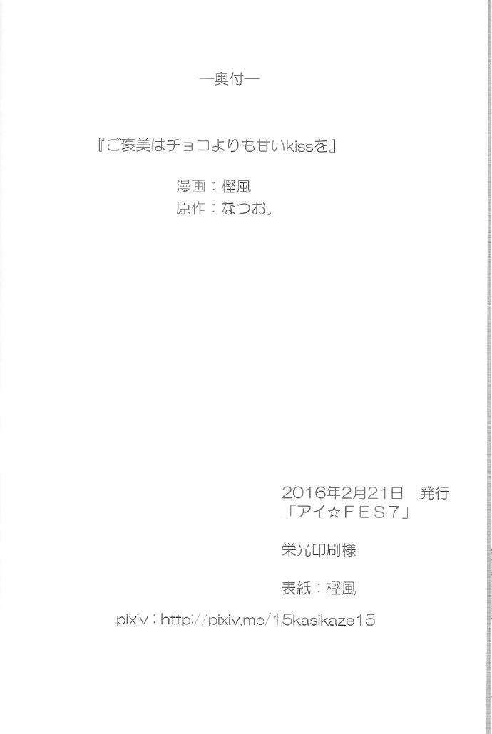 🍔LoveLive ご褒美はチョコよりも甘いkissを 第28页