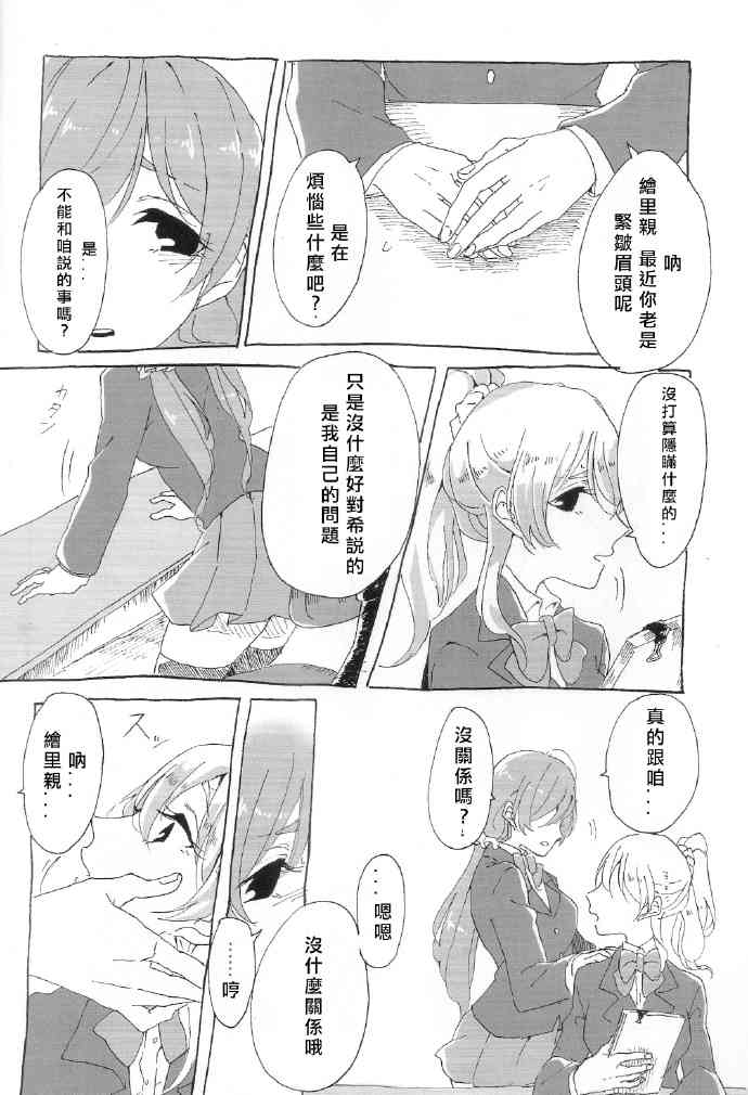 🍔LoveLive ご褒美はチョコよりも甘いkissを 第6页