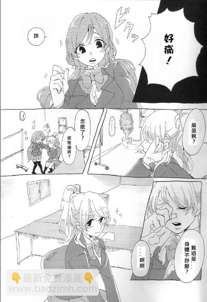🍔LoveLive ご褒美はチョコよりも甘いkissを 第7页