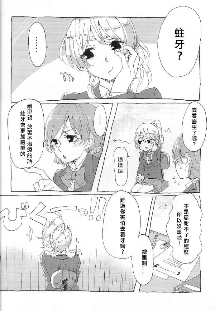 🍔LoveLive ご褒美はチョコよりも甘いkissを 第8页