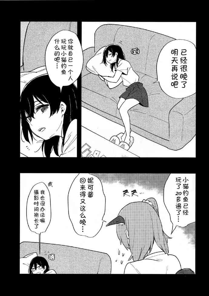 🍔LoveLive 还有这样的魔法。 第10页