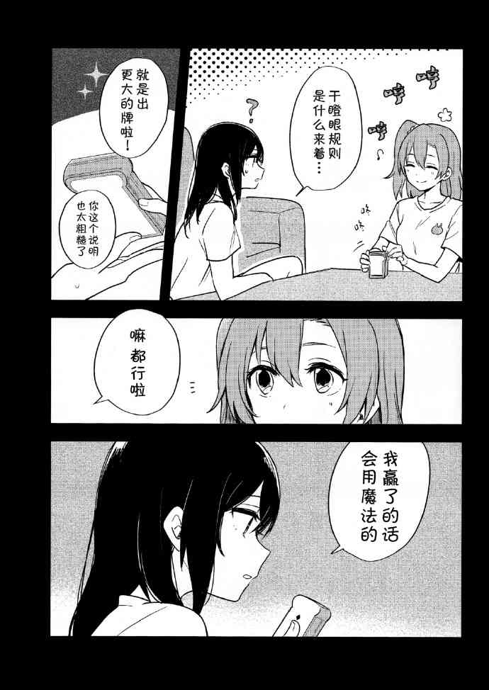 🍔LoveLive 还有这样的魔法。 第12页