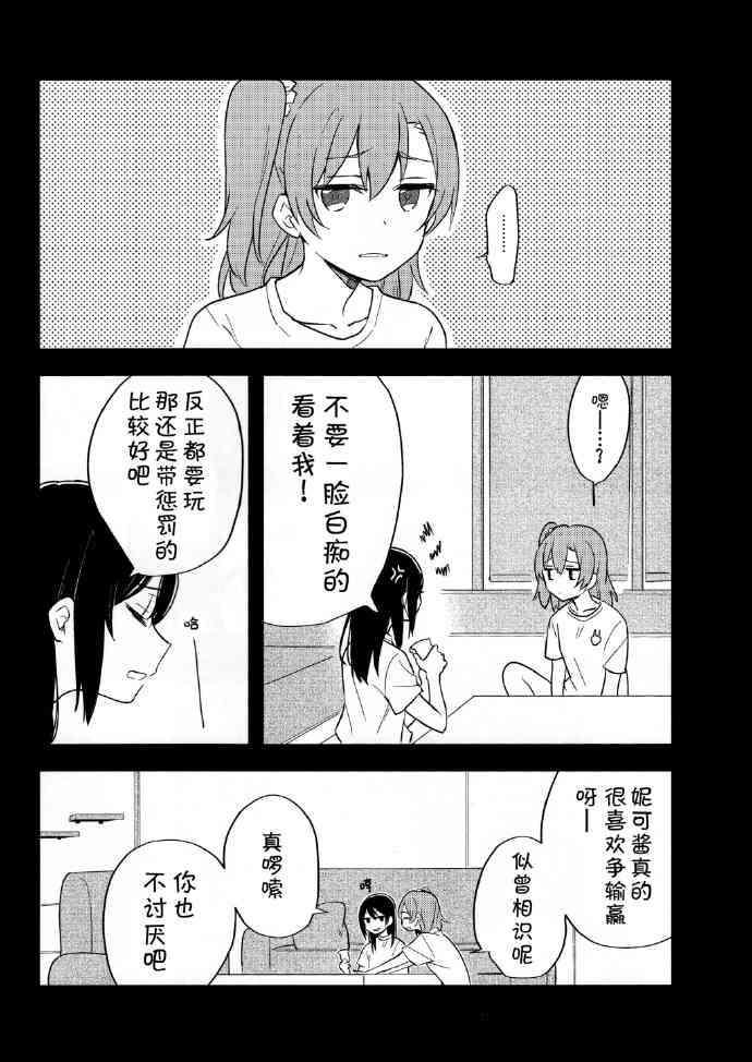 🍔LoveLive 还有这样的魔法。 第13页