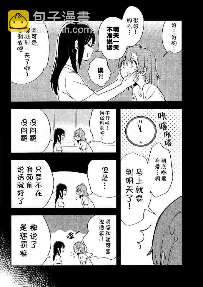 🍔LoveLive 还有这样的魔法。 第17页