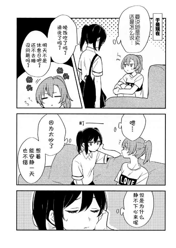 🍔LoveLive 还有这样的魔法。 第18页