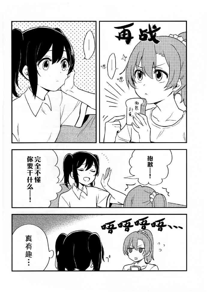 🍔LoveLive 还有这样的魔法。 第19页