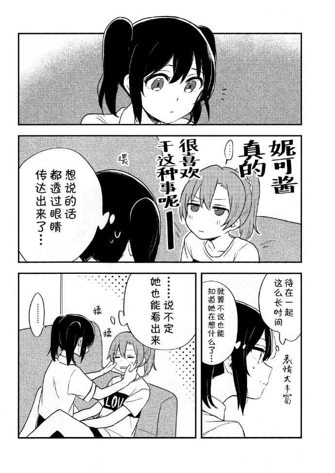 🍔LoveLive 还有这样的魔法。 第21页
