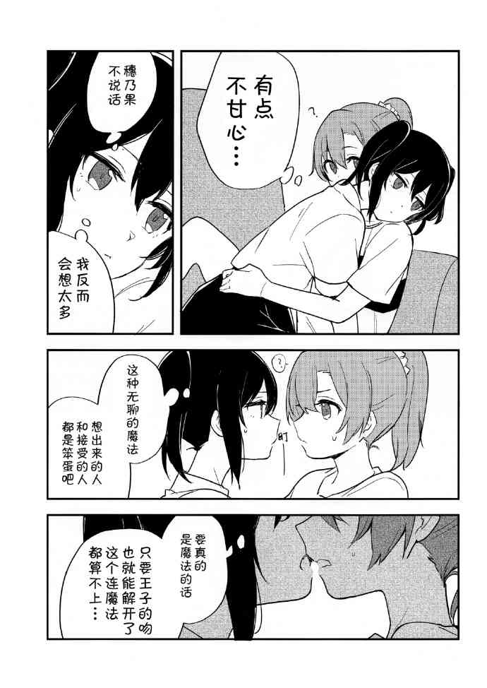 🍔LoveLive 还有这样的魔法。 第22页