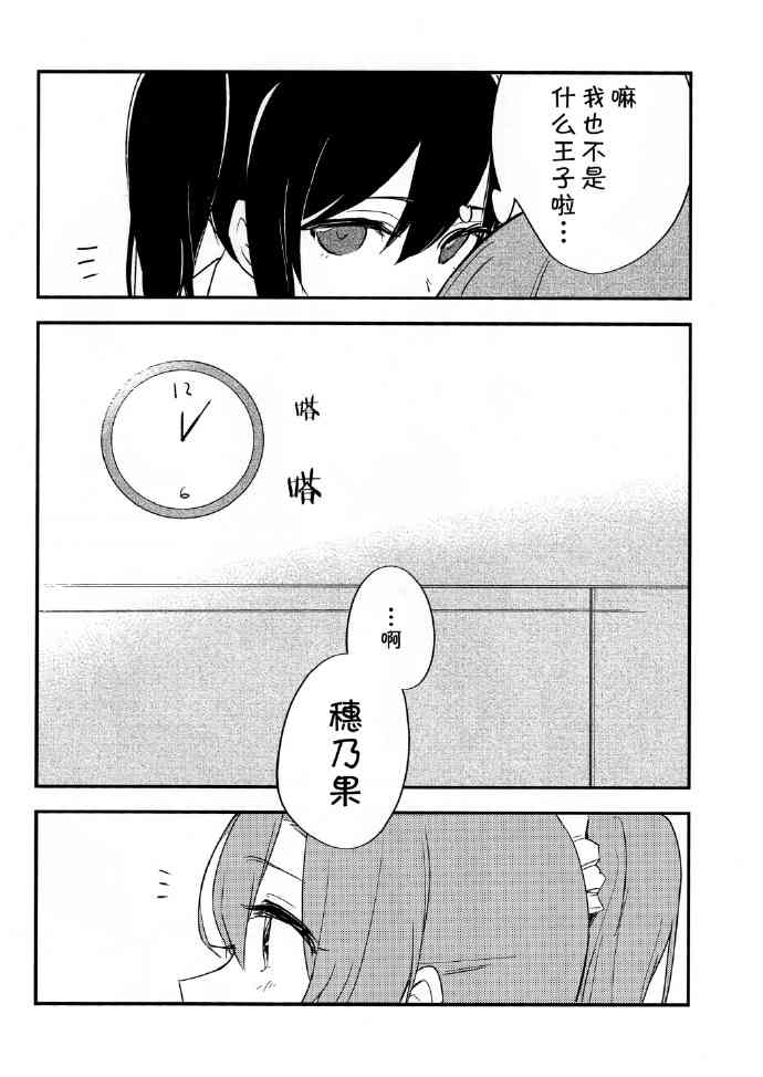 🍔LoveLive 还有这样的魔法。 第23页