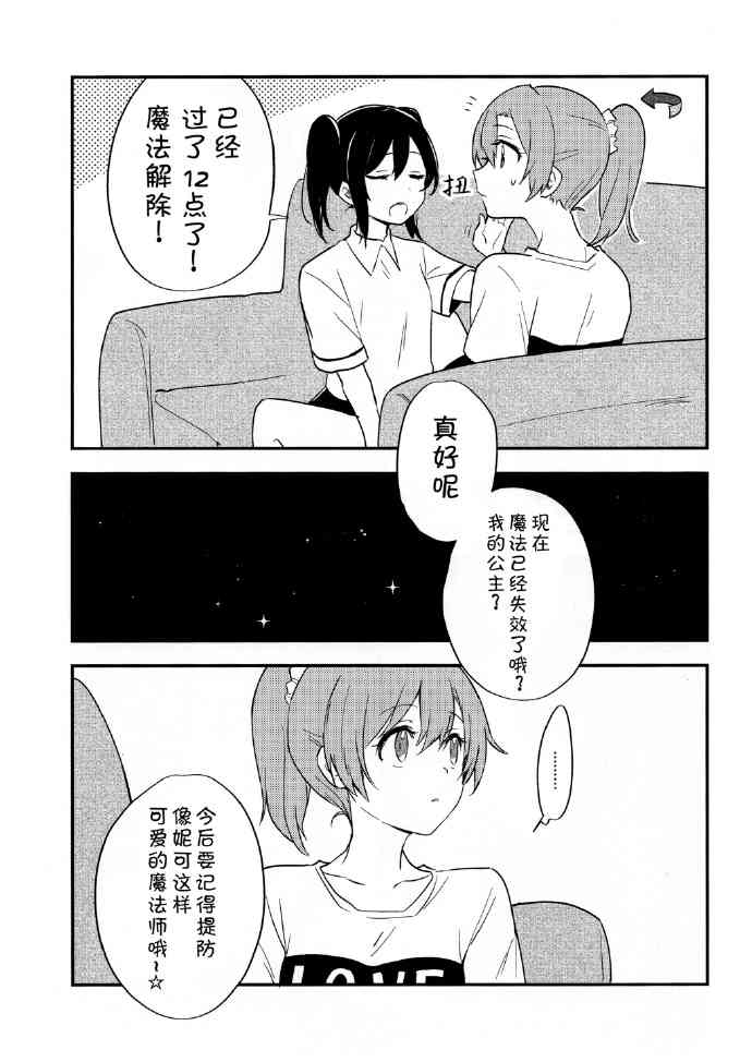 🍔LoveLive 还有这样的魔法。 第24页
