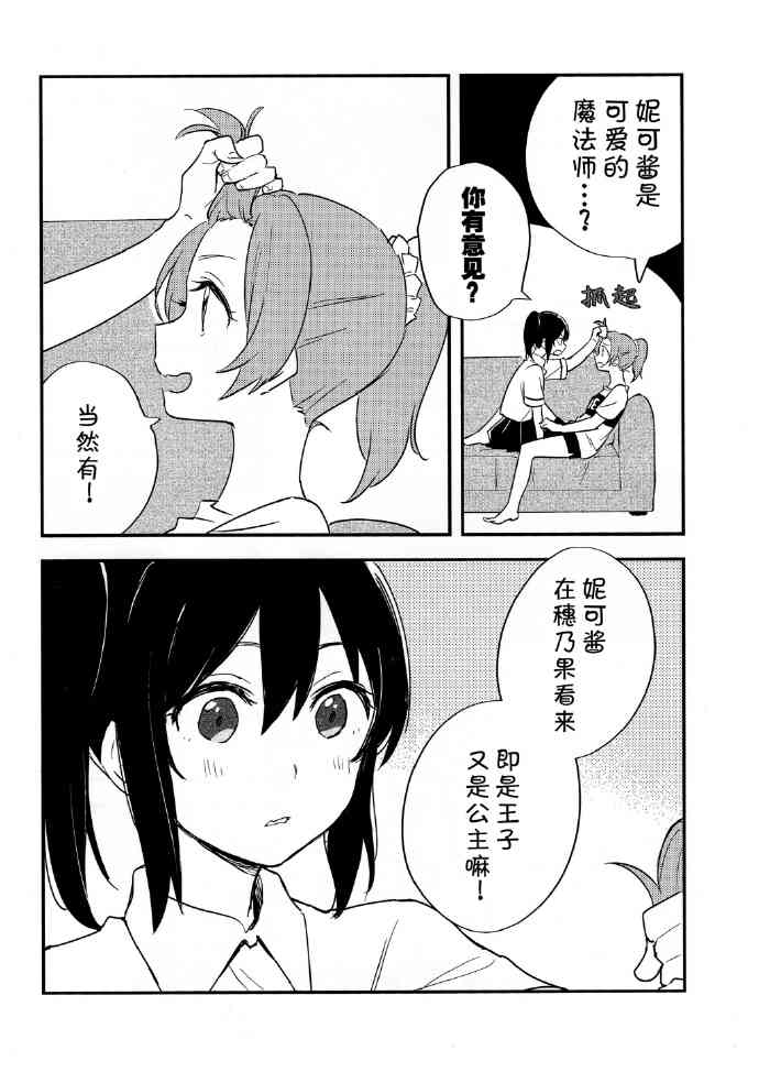 🍔LoveLive 还有这样的魔法。 第25页