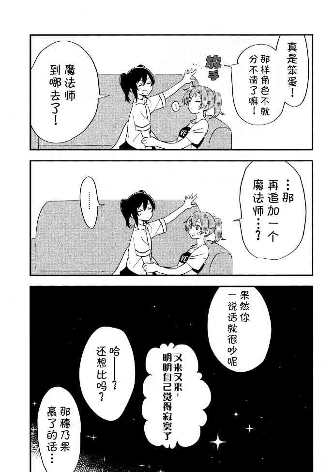 🍔LoveLive 还有这样的魔法。 第26页