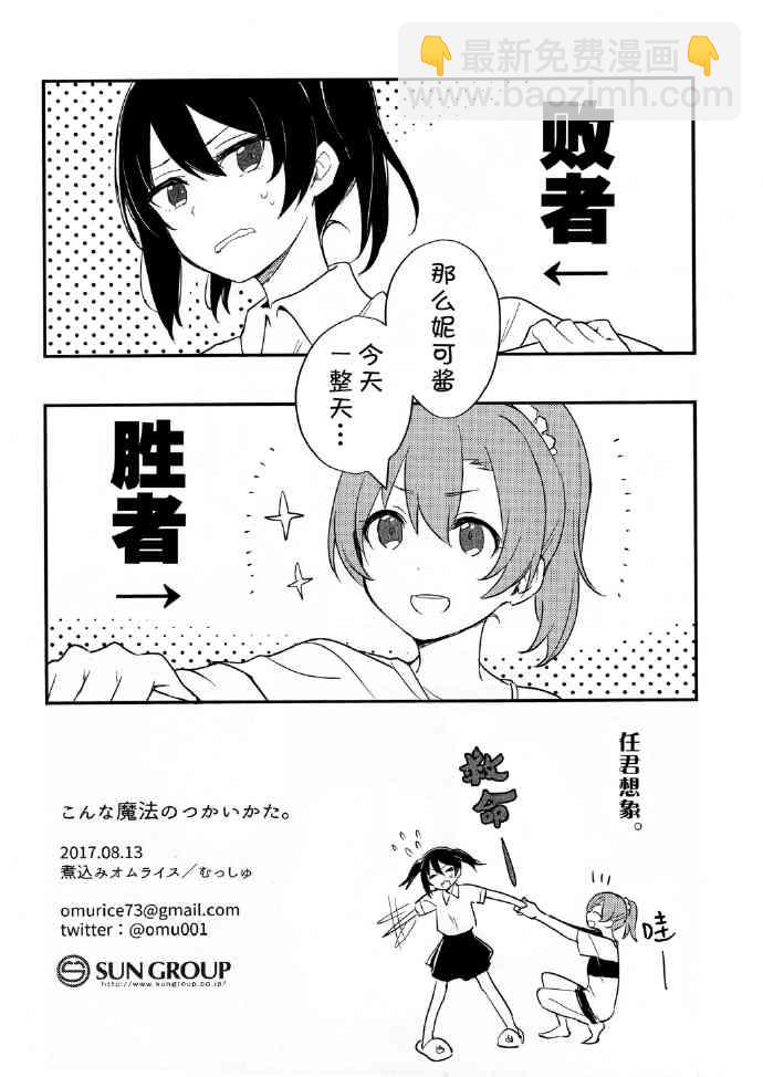 🍔LoveLive 还有这样的魔法。 第27页
