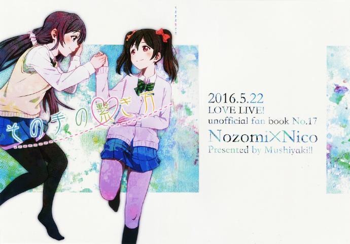 🍔LoveLive 如何牵起那双手 第1页
