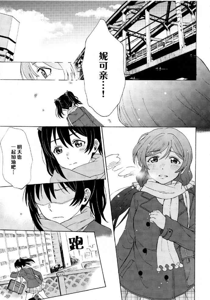 🍔LoveLive 如何牵起那双手 第14页