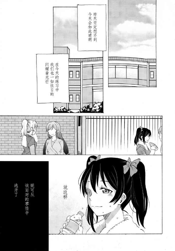🍔LoveLive 如何牵起那双手 第16页
