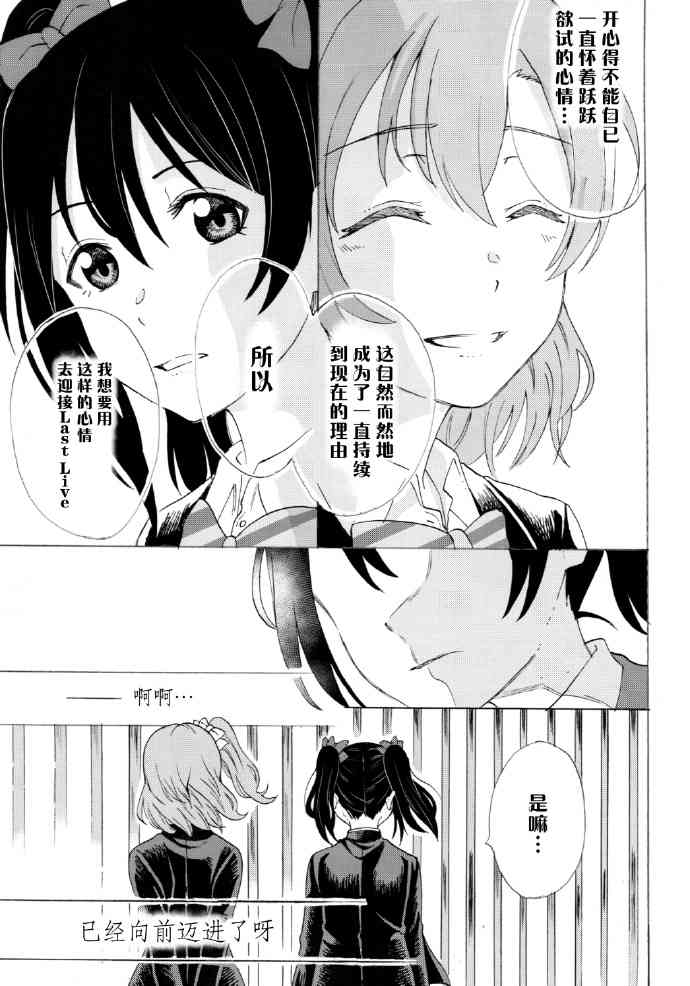 🍔LoveLive 如何牵起那双手 第20页