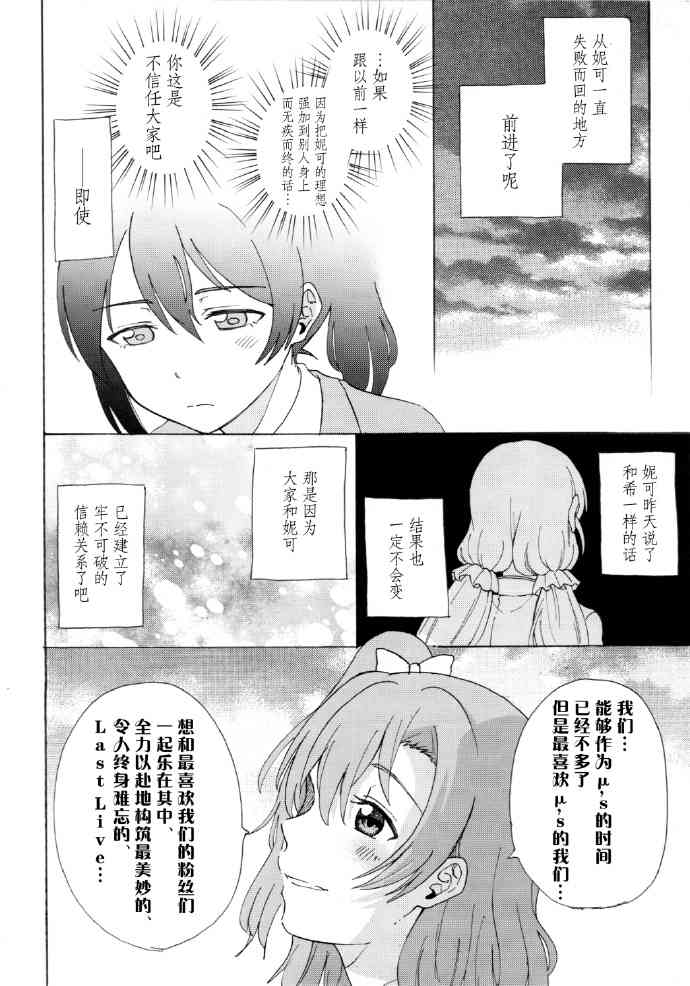 🍔LoveLive 如何牵起那双手 第21页