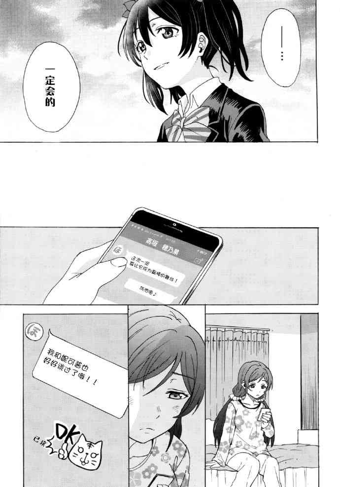 🍔LoveLive 如何牵起那双手 第22页