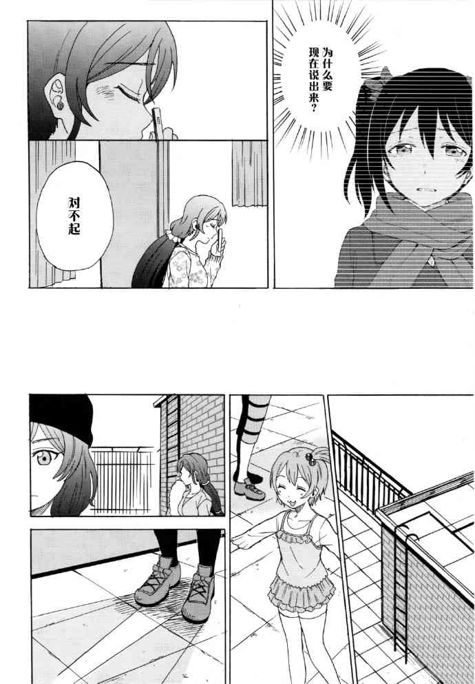 🍔LoveLive 如何牵起那双手 第23页