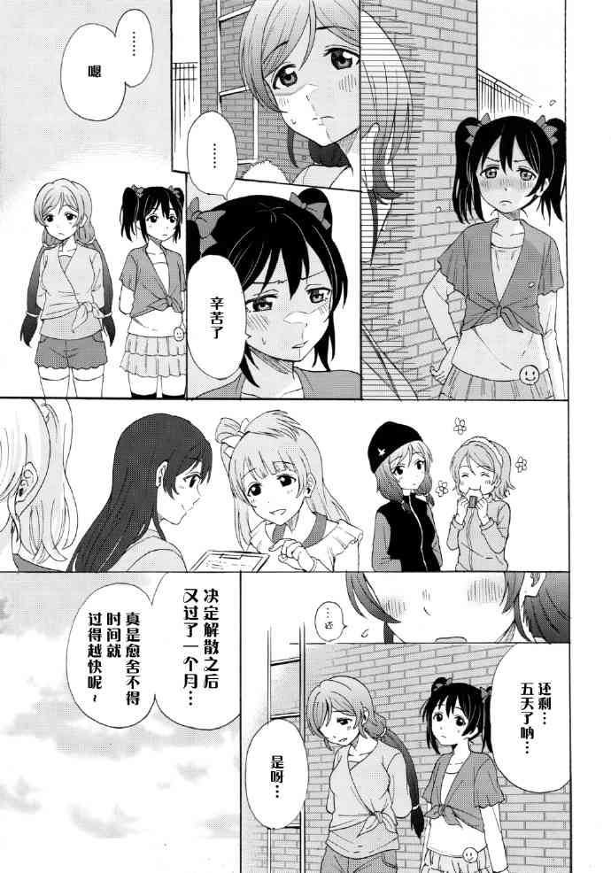 🍔LoveLive 如何牵起那双手 第24页