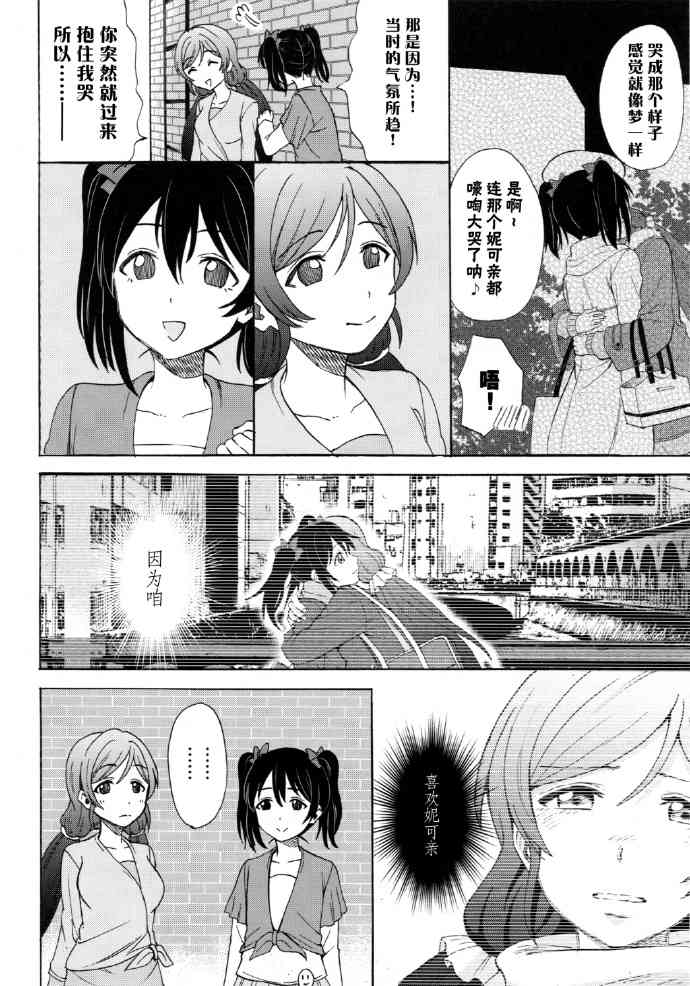 🍔LoveLive 如何牵起那双手 第25页