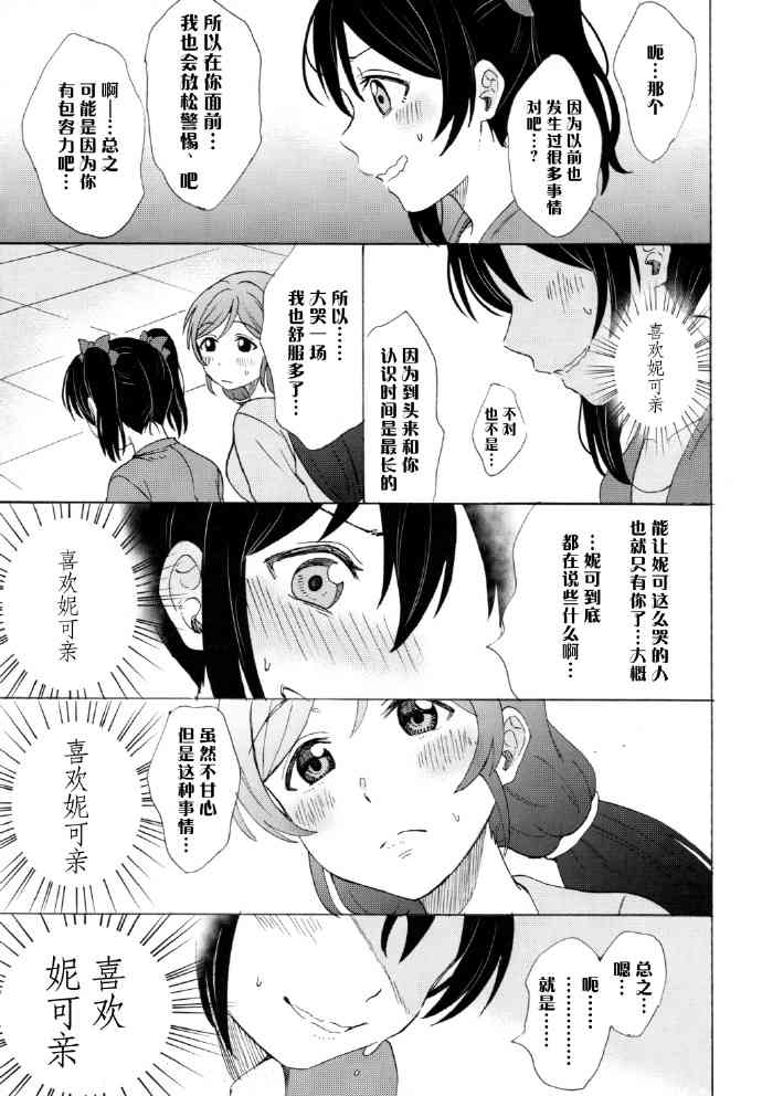 🍔LoveLive 如何牵起那双手 第26页