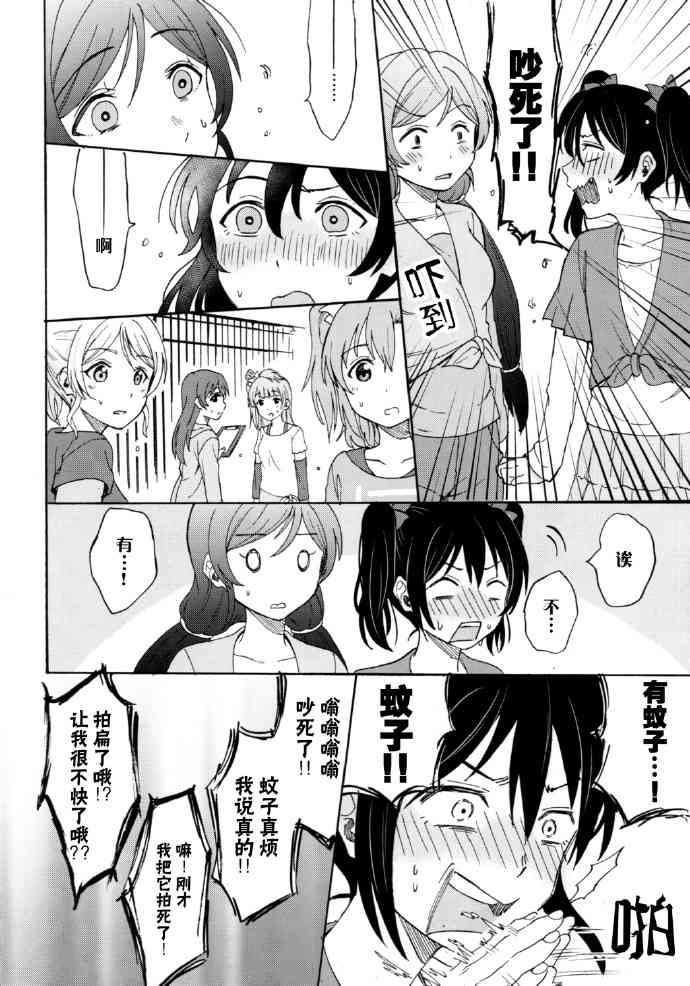 🍔LoveLive 如何牵起那双手 第27页