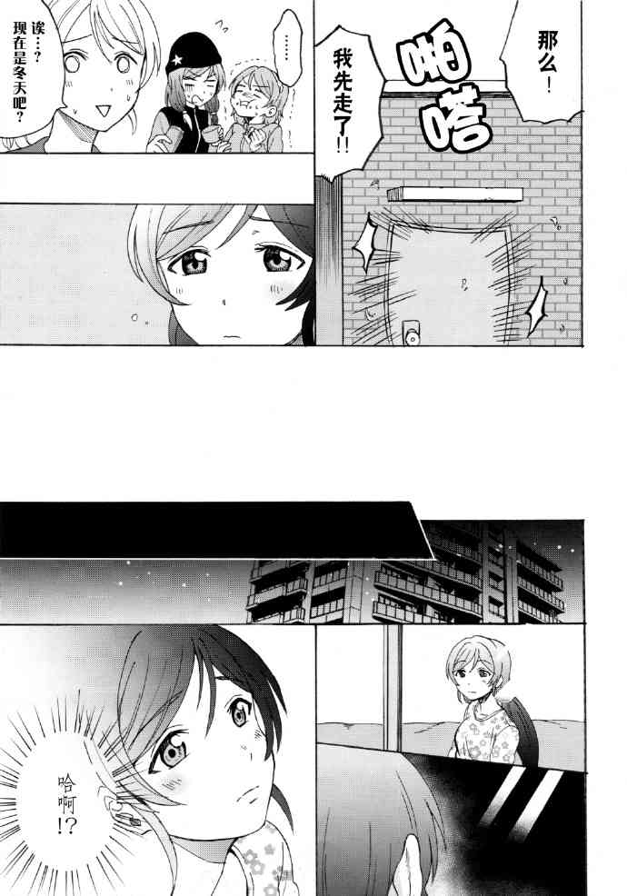 🍔LoveLive 如何牵起那双手 第28页