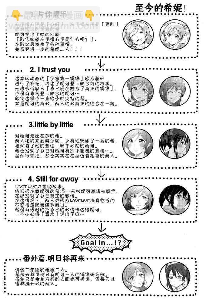 🍔LoveLive 如何牵起那双手 第3页