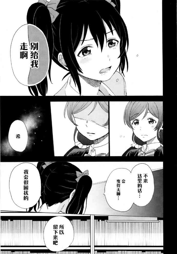 🍔LoveLive 如何牵起那双手 第30页