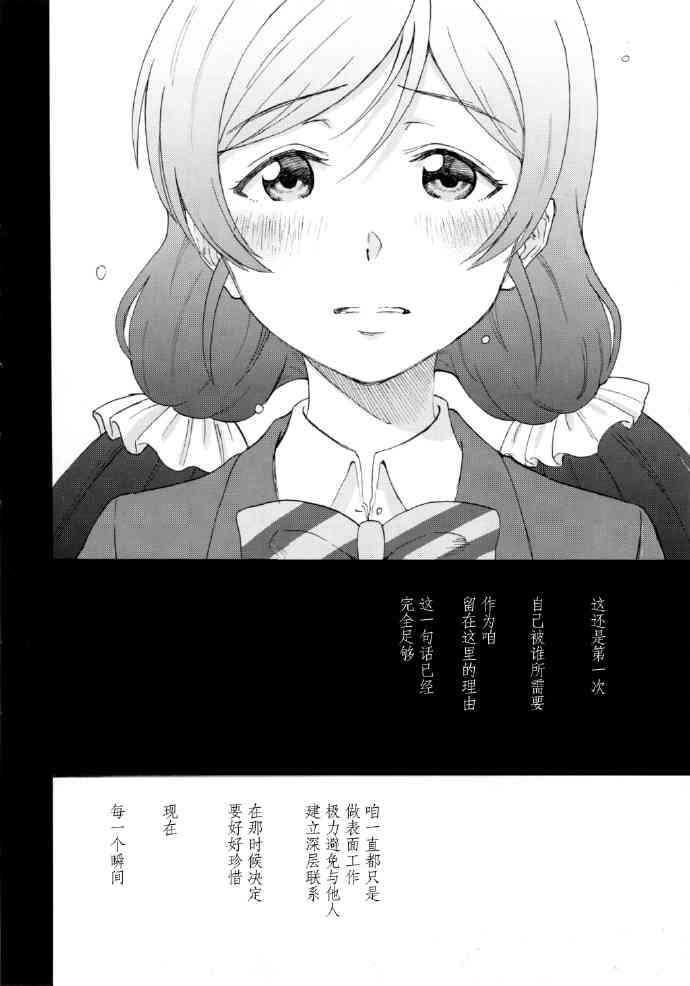 🍔LoveLive 如何牵起那双手 第31页
