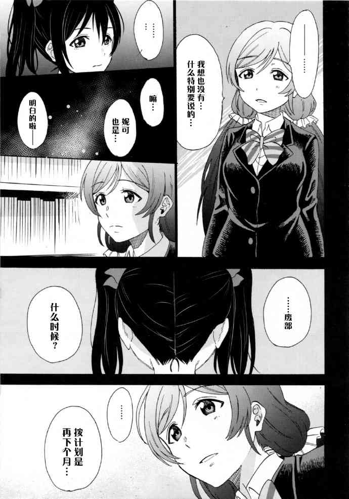 🍔LoveLive 如何牵起那双手 第32页