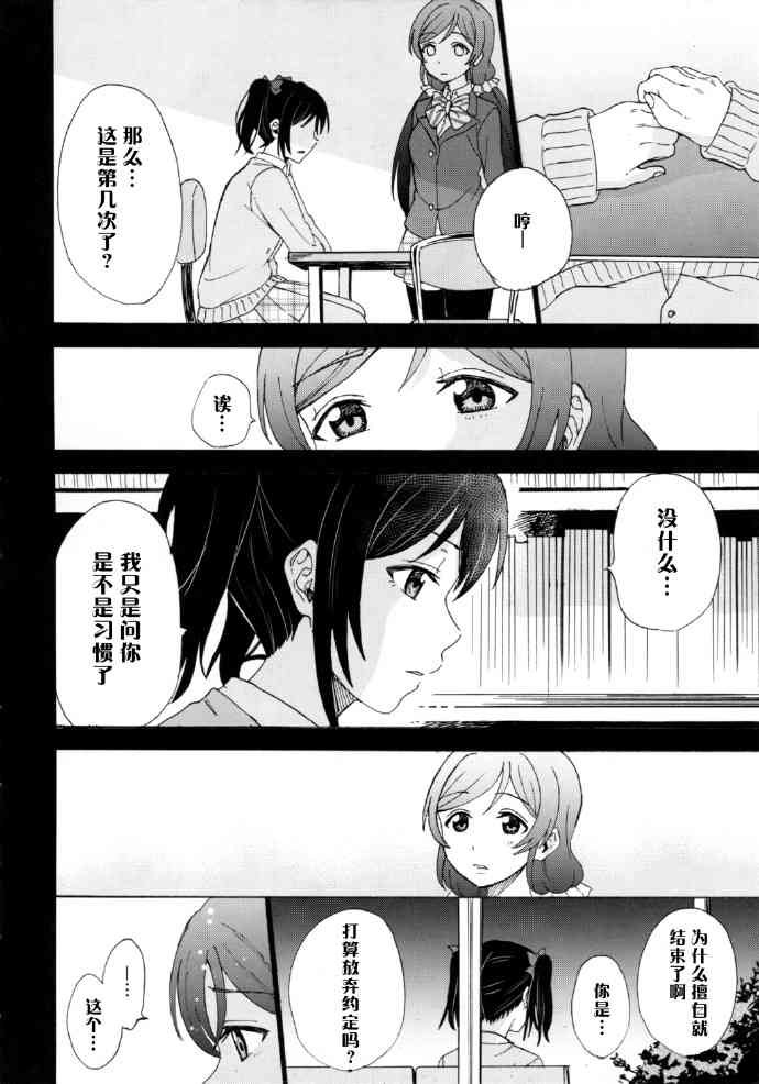 🍔LoveLive 如何牵起那双手 第33页