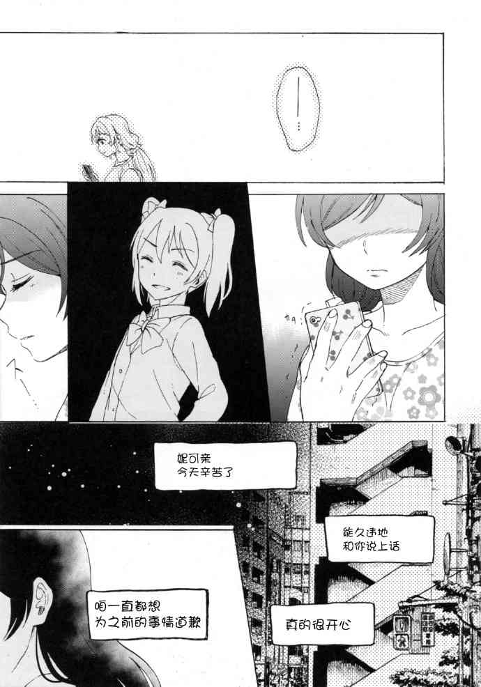 🍔LoveLive 如何牵起那双手 第34页