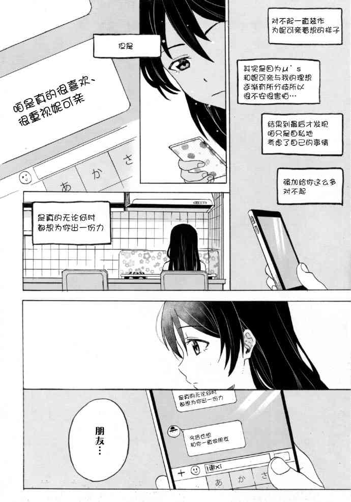 🍔LoveLive 如何牵起那双手 第35页