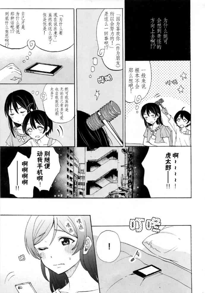 🍔LoveLive 如何牵起那双手 第36页