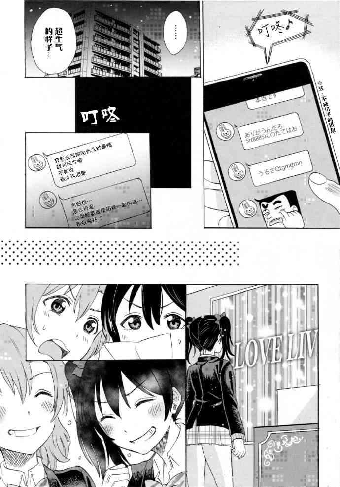 🍔LoveLive 如何牵起那双手 第37页