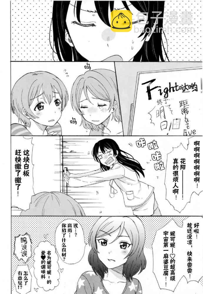 🍔LoveLive 如何牵起那双手 第39页