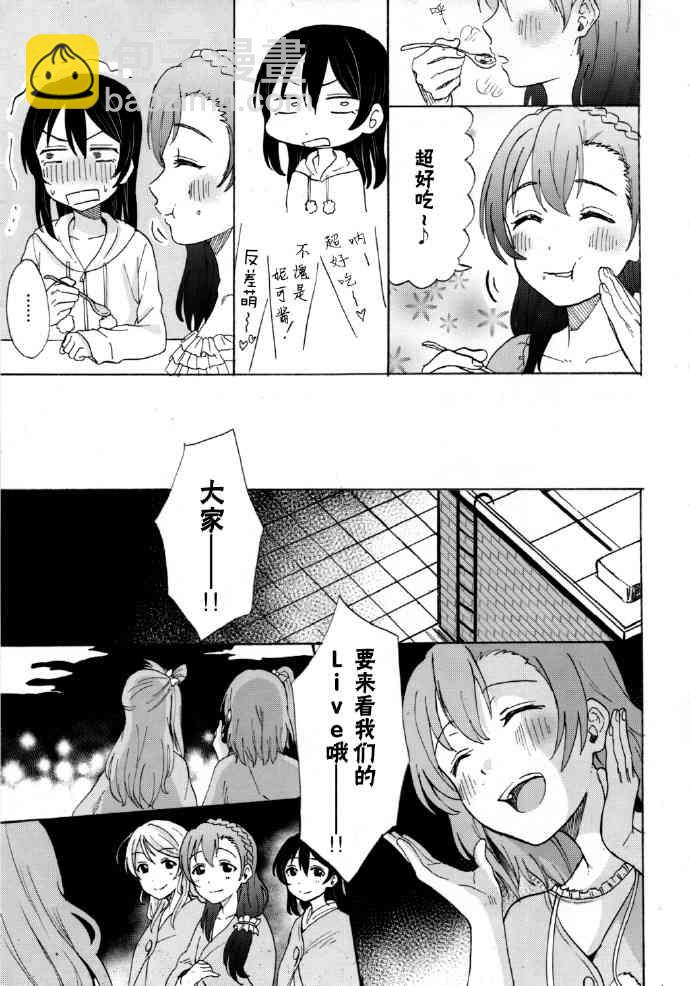 🍔LoveLive 如何牵起那双手 第40页